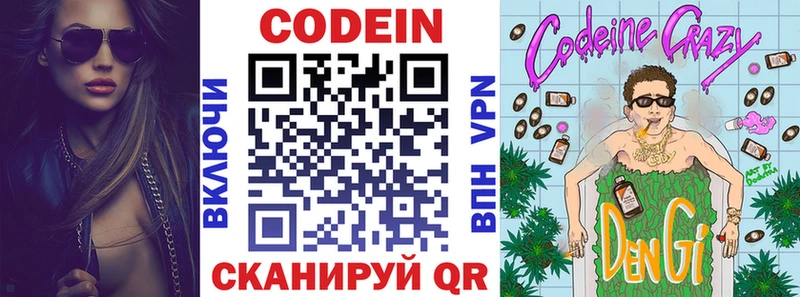 Codein напиток Lean (лин)  сколько стоит  Бежецк 